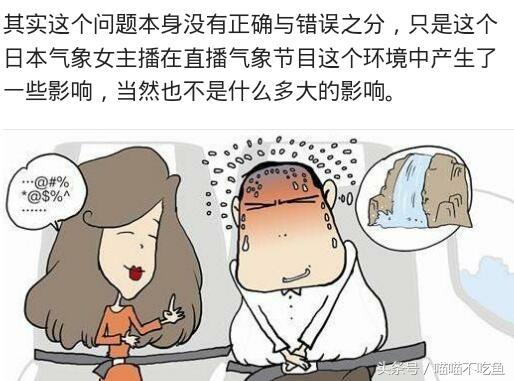 日本气象女主播“尿急”你怎么看？网友：急的不是时候啊！