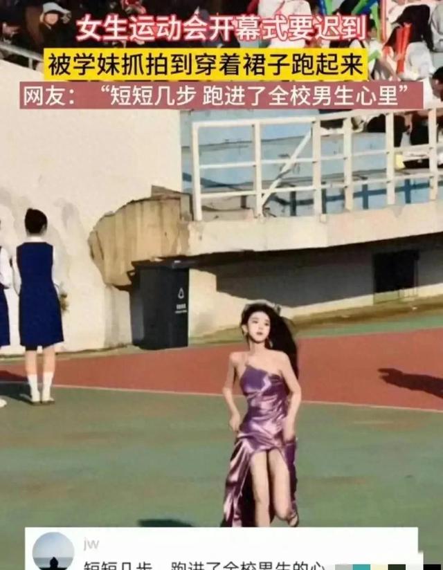 女生穿紫裙奔跑惊艳众人：大学运动会开幕式紫色长裙美女引人注目