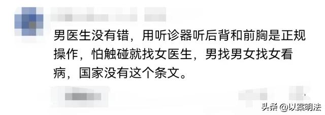 闹大了! 男医生听诊漂亮女子, 撩衣手伸进去, 误摸胸被抓, 网友吵翻天