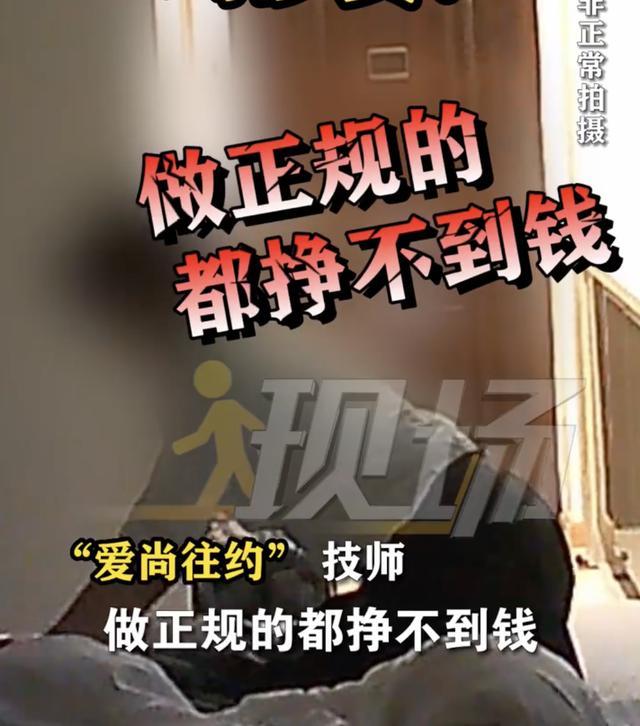 多个上门按摩APP被曝涉黄，个别技师：只要钱到位，啥服务都能做