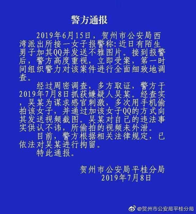 广西女生称在家洗澡遭偷拍三年，警方：系其邻居 已被拘