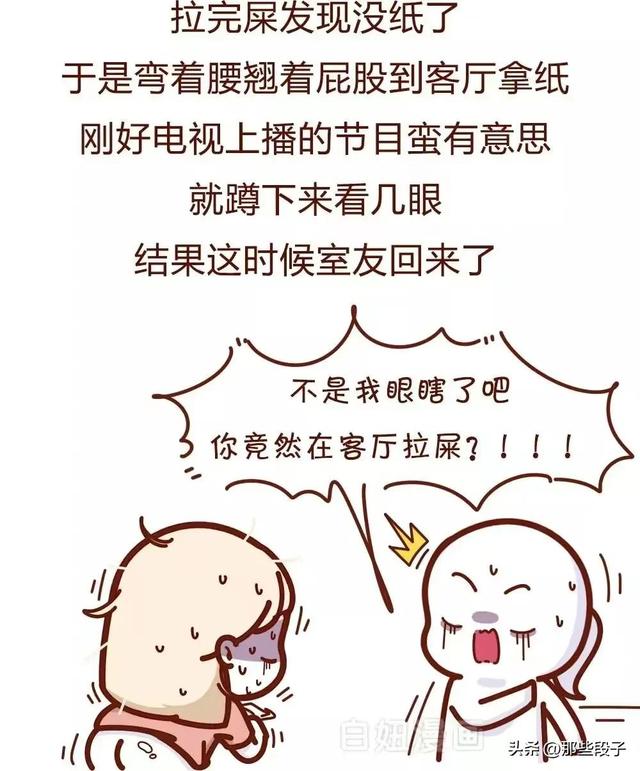 漫画：女生尿急找不到厕所，怎么办？一次羞耻到家的经历……