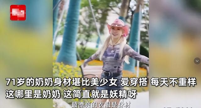 绝了！71岁奶奶因身材堪比美少女而爆红网络，网友：比赵雅芝漂亮