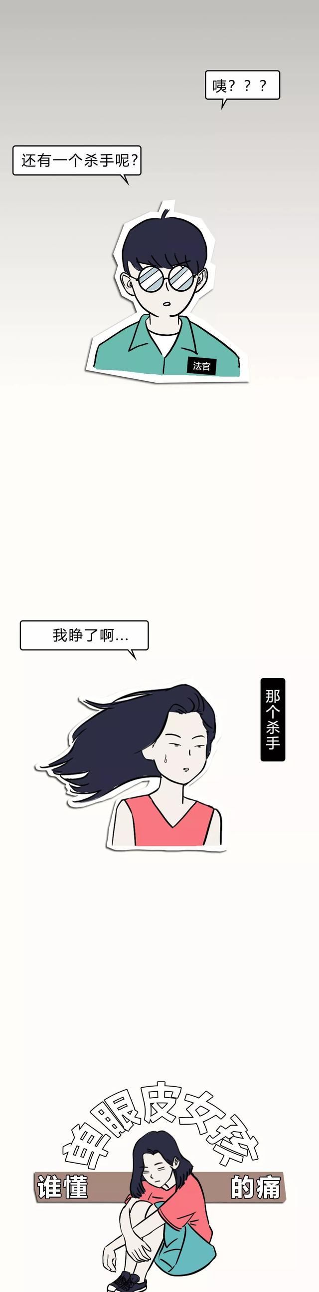 漫画：单眼皮女生也很性感和可爱