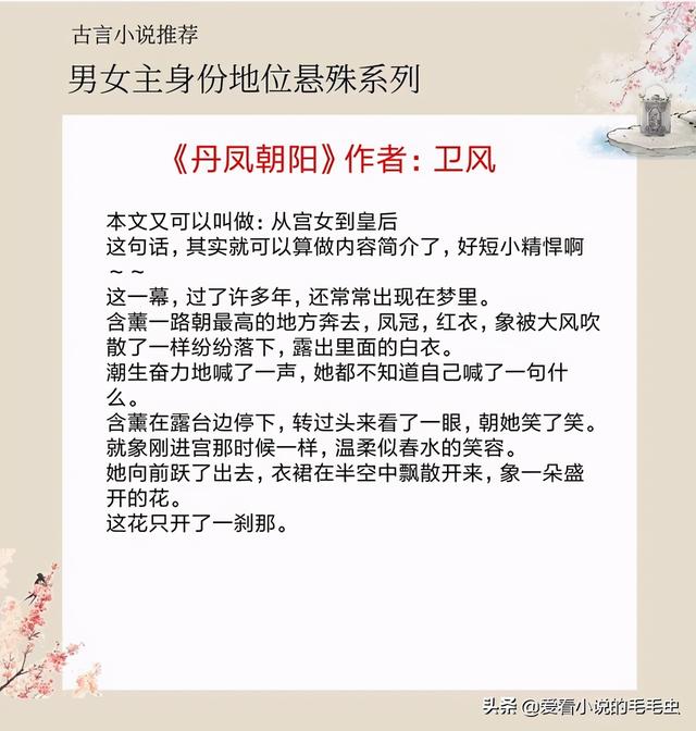 男女主身份地位悬殊的古言，《阿婉》《青楼季九儿》超级好看