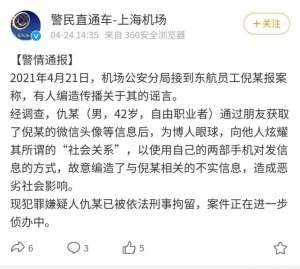 日美女空姐(东航空姐被安排陪睡领导、发不雅信息？警方通报来了)