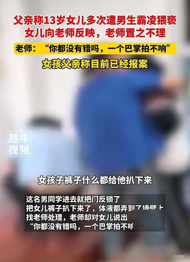 福建13岁女生遭男同学猥亵，袭胸后脱裤子，体液弄墙壁