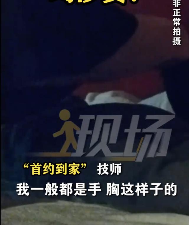 多个上门按摩APP被曝涉黄，个别技师：只要钱到位，啥服务都能做