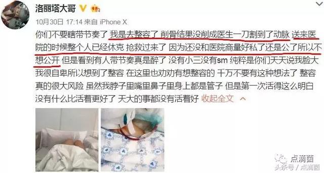 斗鱼二次元美女主播整容不成反被割动脉！整容需谨慎！