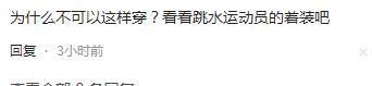 人红是非多！夏思凝运动裤尺度大遭网友吐槽：吴艳妮都没敢这么穿