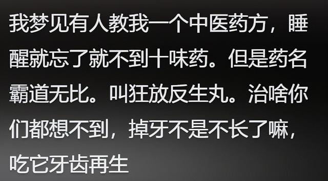 你做过最奇怪的梦有多离奇？梦见美女姐姐的胸前刻着奇怪的文字