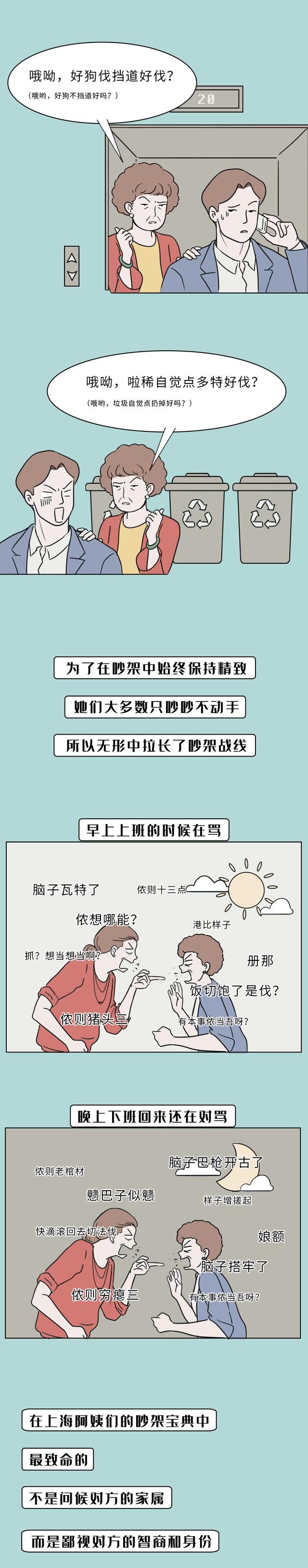 站在相亲鄙视链顶端的上海阿姨（漫画）