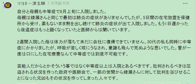 日本国民女神遭网暴！染新冠住院被狂骂，还惨遭诈骗1亿..