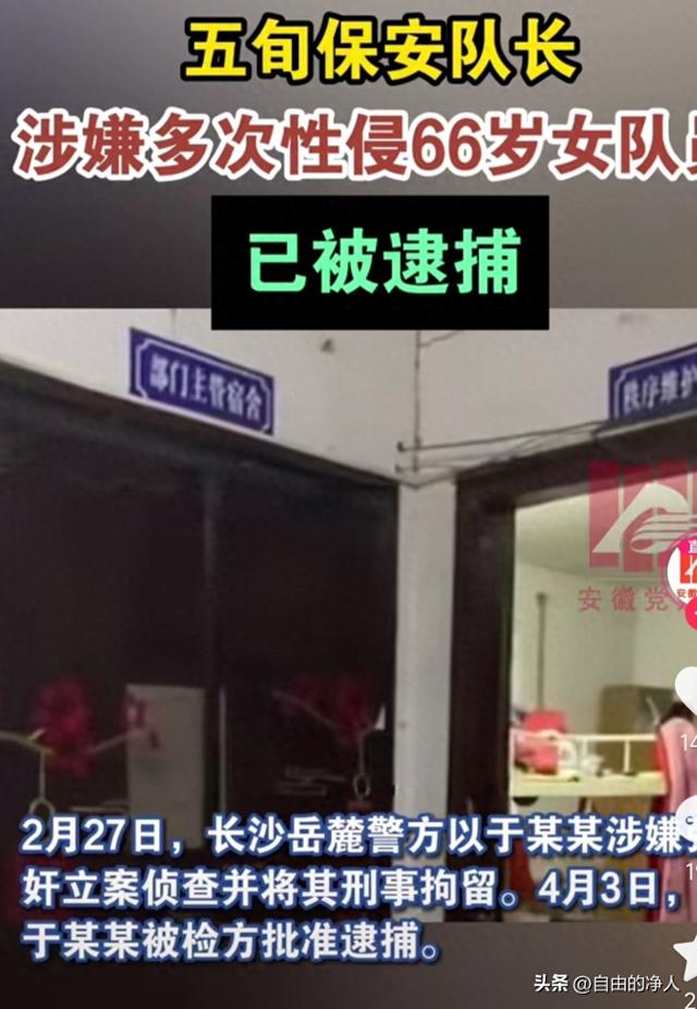 保安队长多次强奸66岁女保安，抓伤下体和乳房，当事人曝光细节