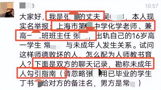 大温帅哥天车做意面爆火!?美女老师出轨16岁富二代 内容曝光太辣眼