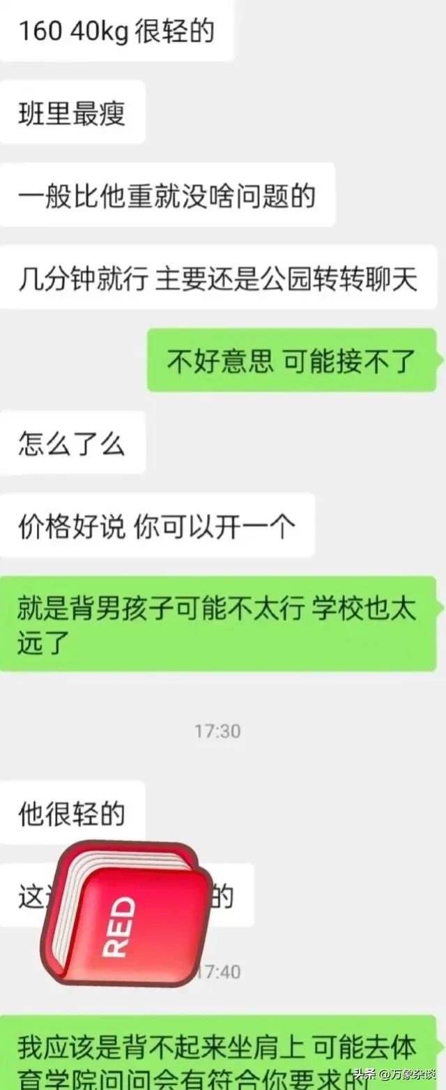 详解：南京大学生竟扮家长诱骗女学生“骑大马”，附女生聊天记录