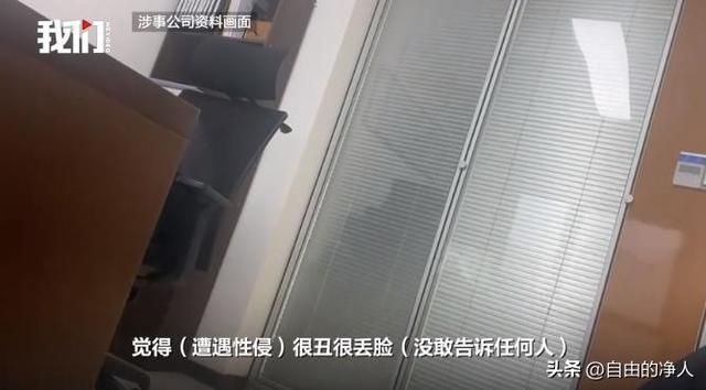 保安队长多次强奸66岁女保安，抓伤下体和乳房，当事人曝光细节