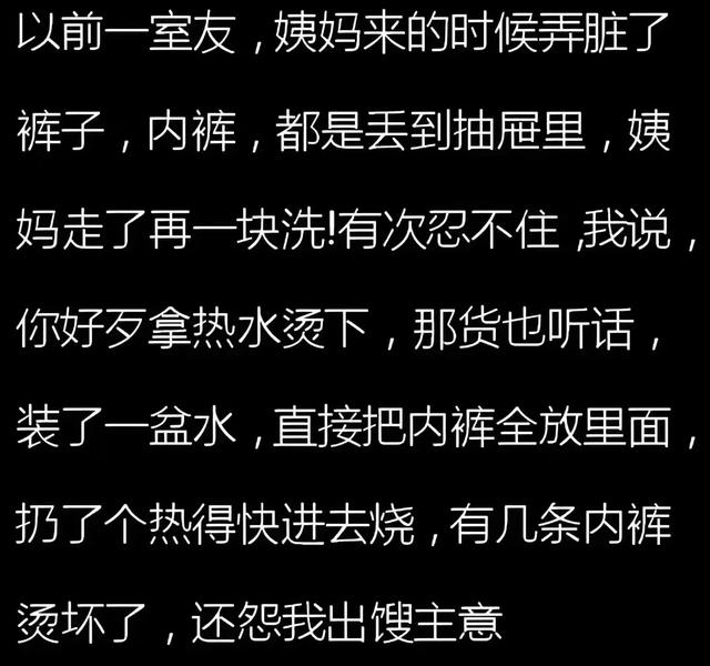 你见过哪些外表光鲜背后却很邋逼的女生?内裤从白色变成了淡黄色