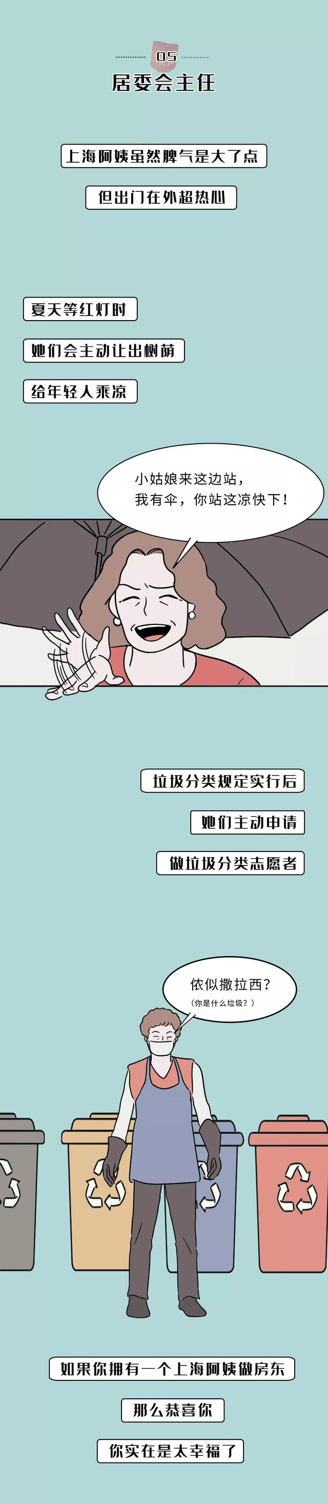 站在相亲鄙视链顶端的上海阿姨（漫画）