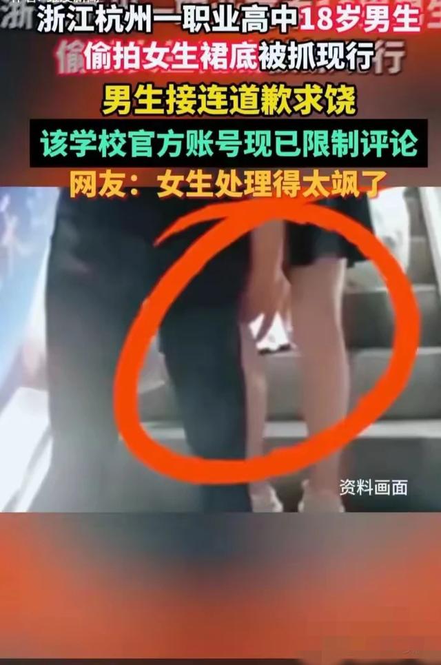 炸裂！杭州一18岁高中生偷拍女生裙底被抓现行！视频曝光