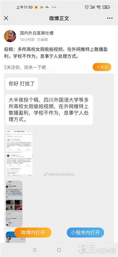 重庆高校回应“网上兜售女生如厕偷拍照”：已报警