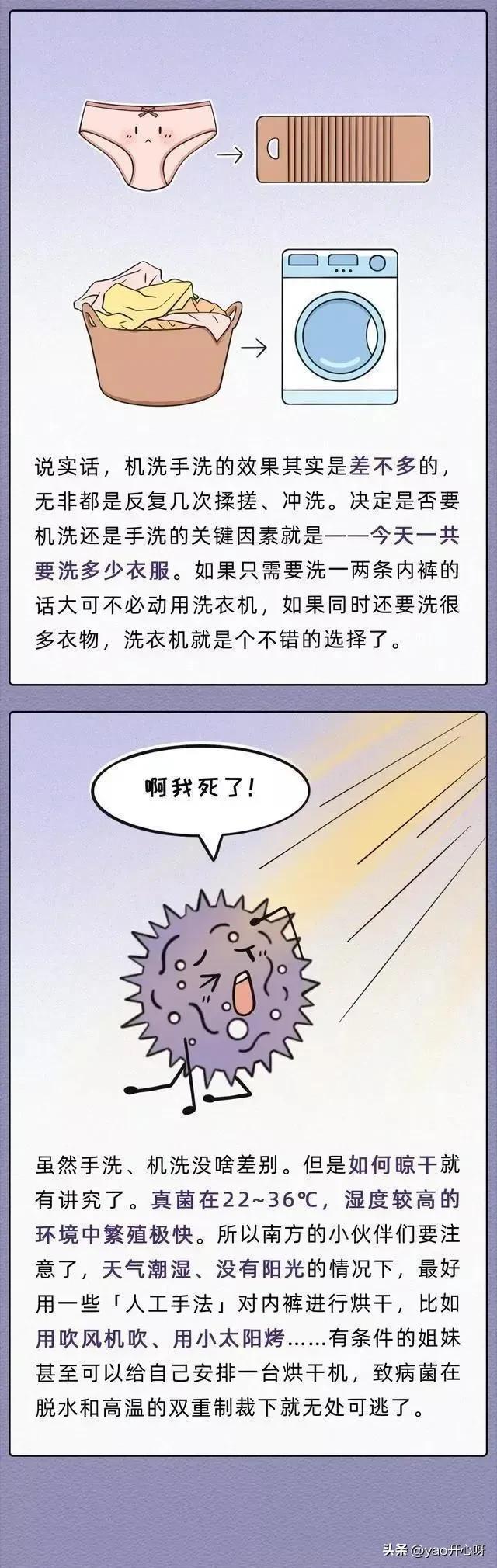 （漫画）女生内裤的6个“秘密”，你了解吗？进来涨知识