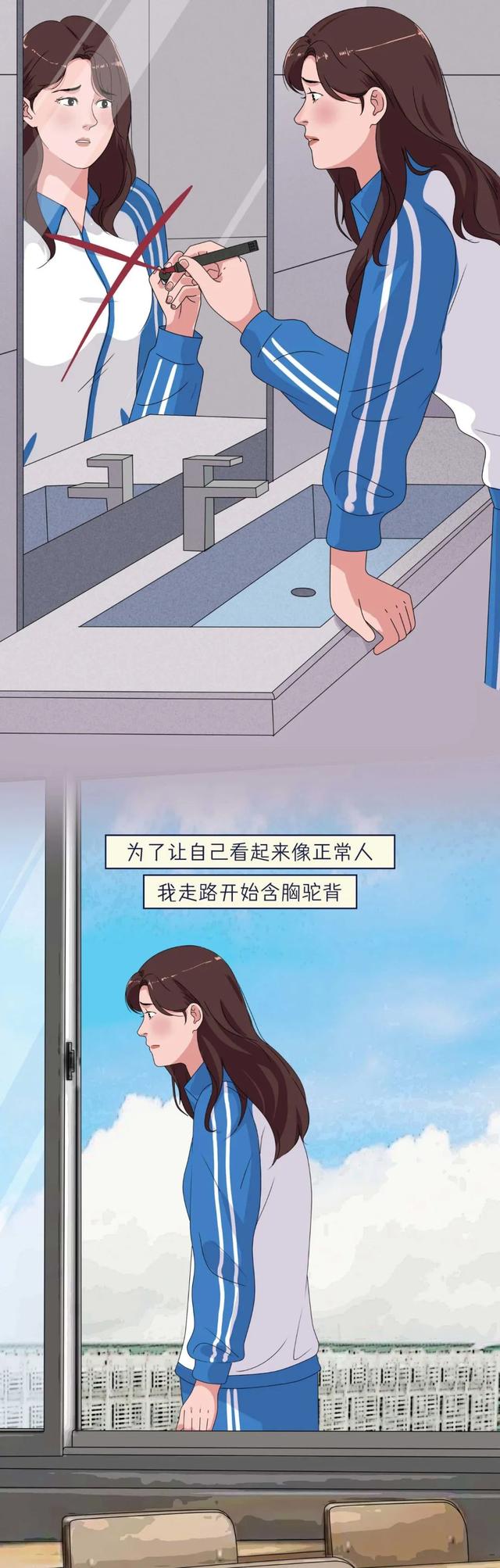 女生胸大，到底有多危险？（漫画）