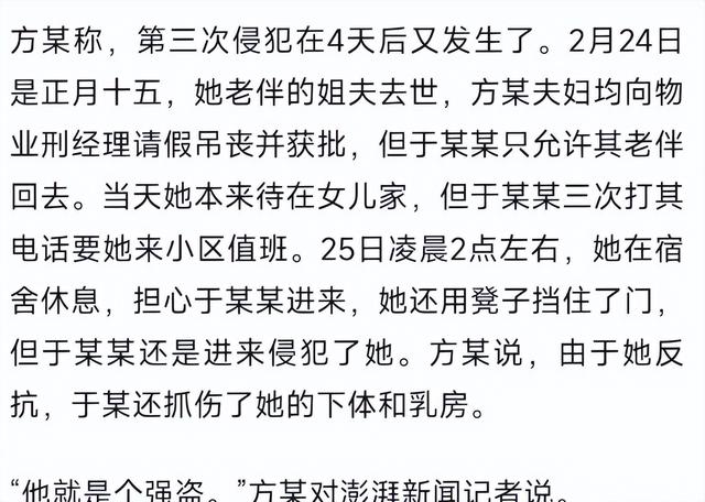 保安队长多次强奸66岁女保安，抓伤下体和乳房，受害人被物业辞退