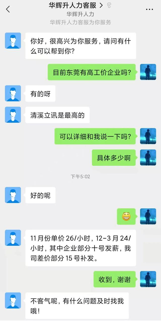 华辉人力：谁会拒绝一个长期在线的客服小姐姐呢？