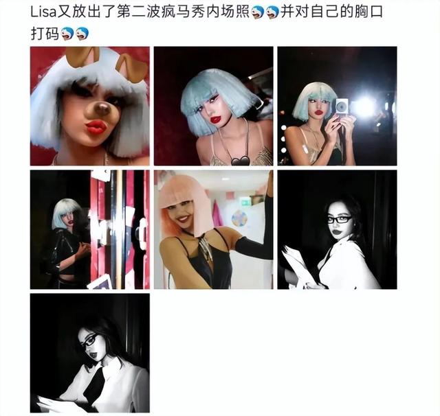 Lisa曝疯马秀演出性感照！却因打码引争议，网友：被金星说中了？