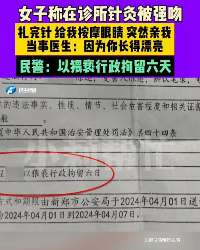 闹大了！一男医生亲女患者嘴唇被拘留，女子要求赔偿5万 医生不给