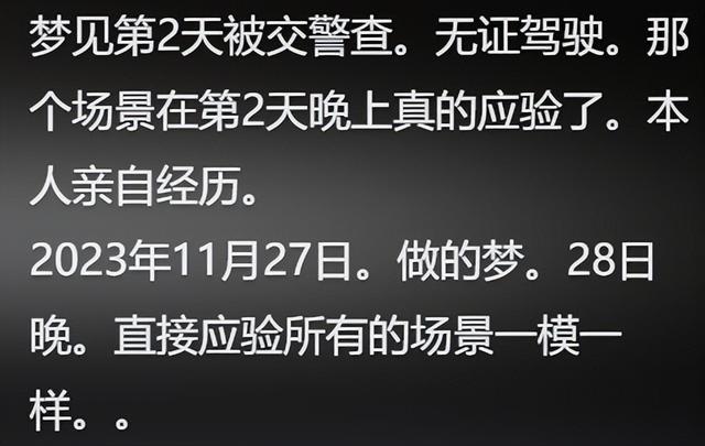 你做过最奇怪的梦有多离奇？梦见美女姐姐的胸前刻着奇怪的文字