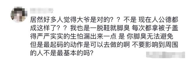 女子坐火车网曝隔壁大爷脚臭，被反怼：臭你活该，网友却先吵起来