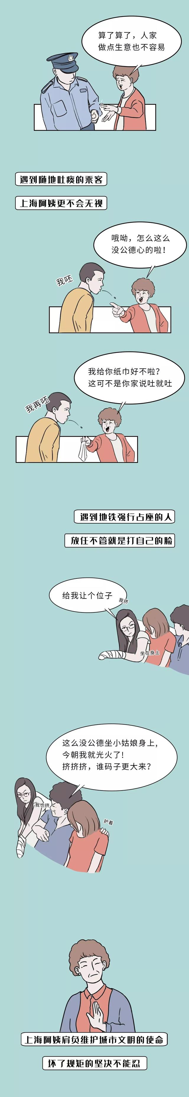 站在相亲鄙视链顶端的上海阿姨（漫画）