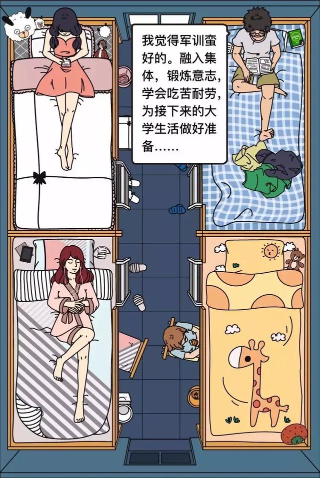 几个风格迥异的大一新生女孩子，军训会发生什么事呢？上篇