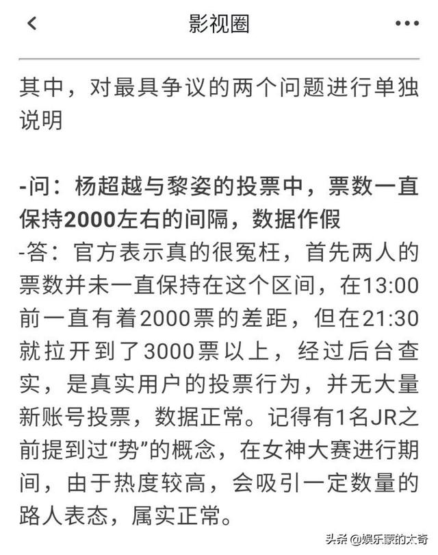 “虎扑女神大赛”直男审美遭遇饭圈侵袭，好在最后是高圆圆夺了冠