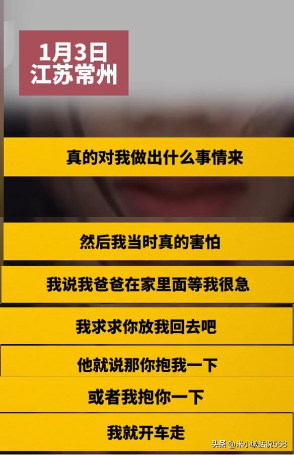 突发！江苏常州一出租车司机猥亵少女，抚摸特殊部位！警方通报！