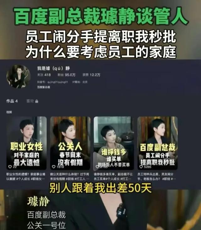 百度女副总彻底怂了！市值蒸发60亿，视频被火速删除，恐工作不保