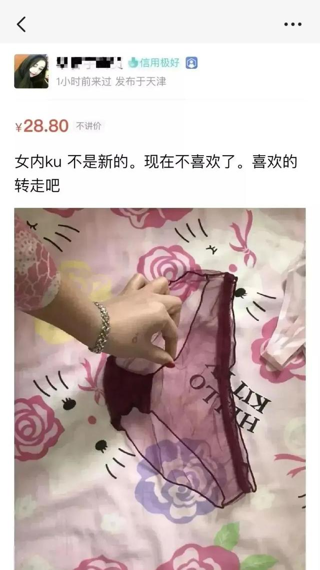 网络时代的奇特商机：女大学生卖出50万的“穿过的内衣和内裤”。