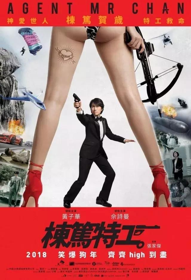 黄子华与佘诗曼终于再合作 阿佘露股豁出去 恶搞《007》