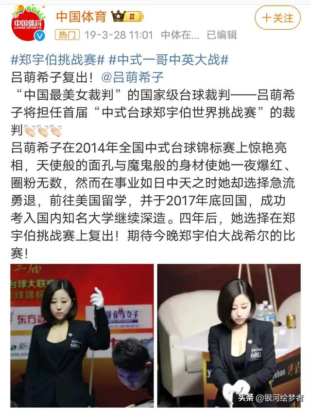 台球美女裁判：靠身材傲人走红，颜值碾压潘晓婷，典型东方美女