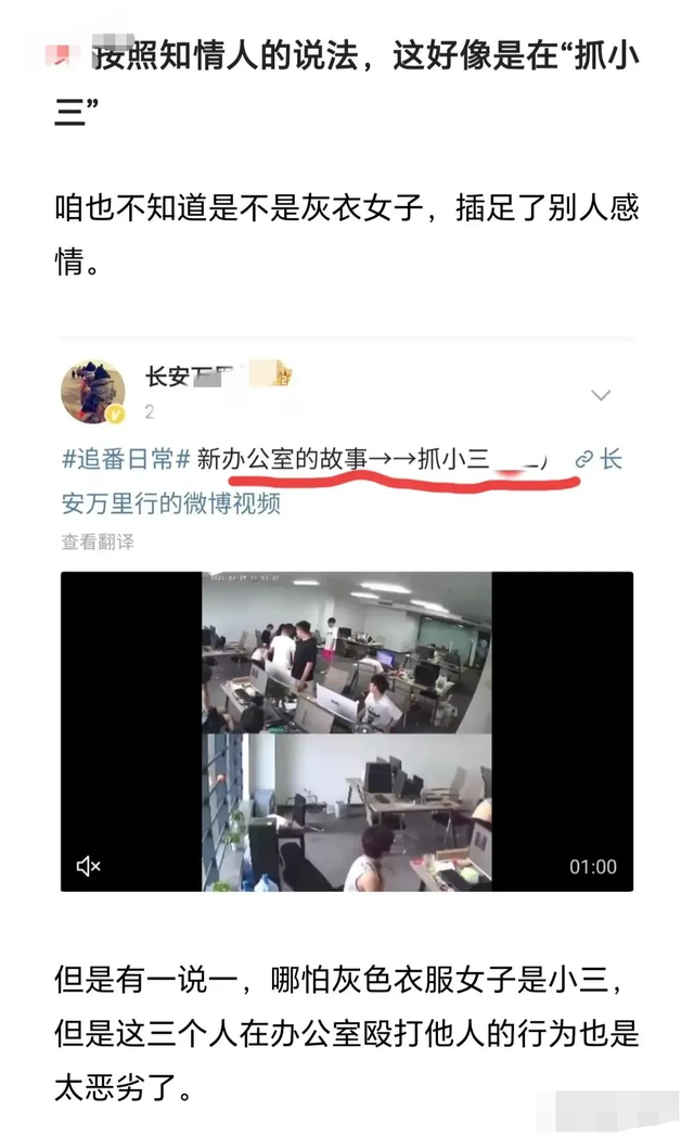 女生办公室被群殴？