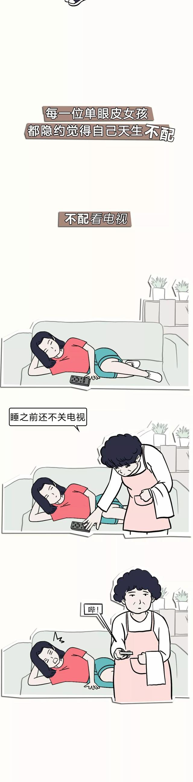 漫画：单眼皮女生也很性感和可爱