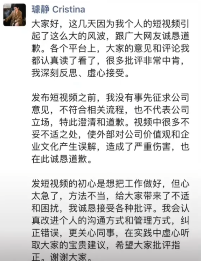 后续！美女副总裁璩静言论惹争议后，深夜发文道歉，网友评论炸了