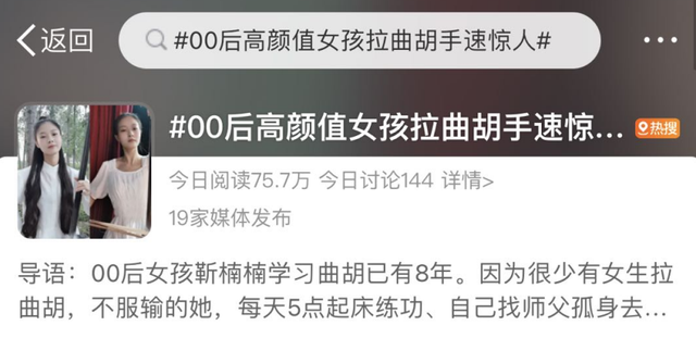 冲上热搜！河北这名00后高颜值女孩火了