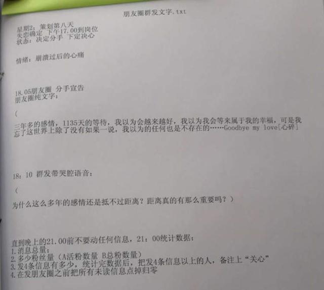 “云南勐海支教美女教师”真面目终被揭开：诈骗周期长达30天，剧本厚100多页！