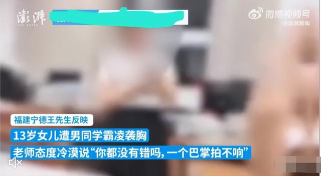 又是霸凌！福建13岁女生遭男同学猥亵,袭胸后脱裤子,体液弄墙壁