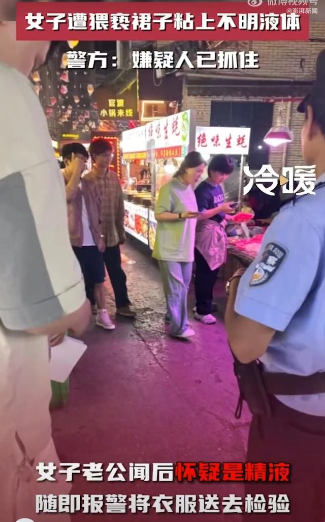 禽兽！女子昆明旅游遭猥亵，逛街裙子粘上不明液体，闻着非常腥臭