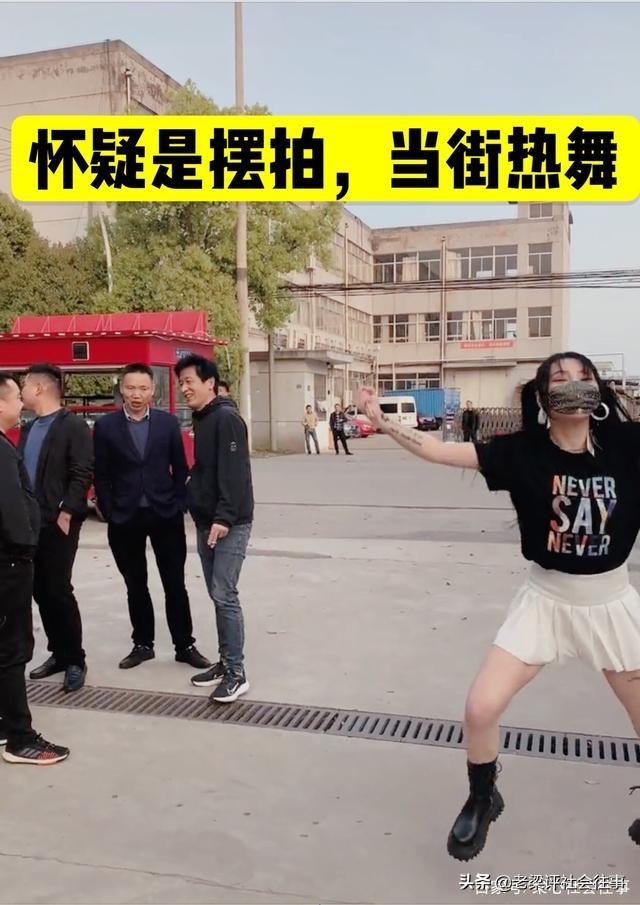 江苏，一美女穿超短裙，手拿盘子当街跳起性感热舞，引来路人围观