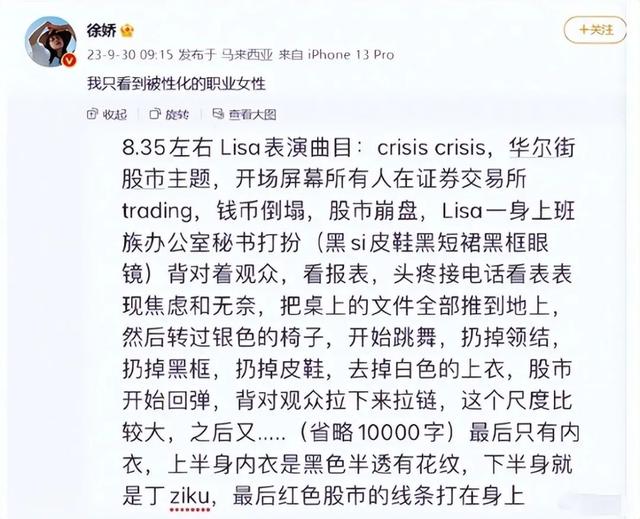 Lisa曝疯马秀演出性感照！却因打码引争议，网友：被金星说中了？